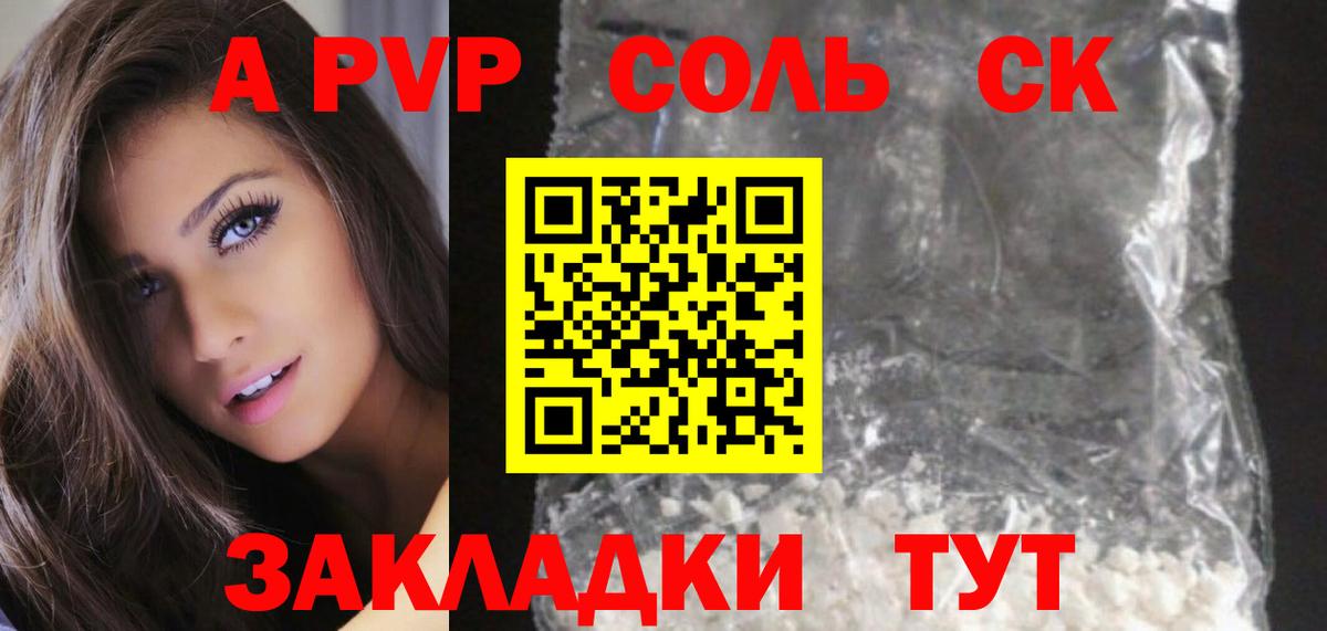 A-PVP кристаллы Новочеркасск
