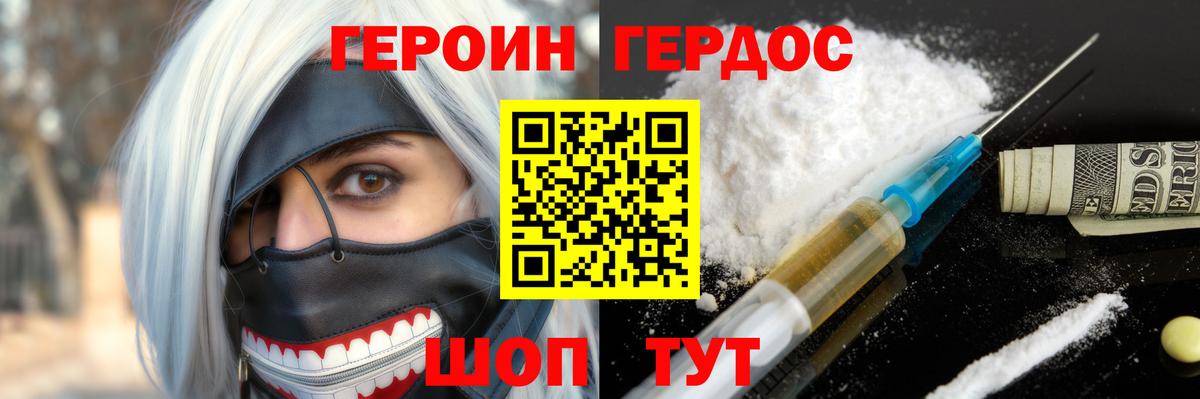 Героин герыч  Вход с VPN  ГЕРОИН  Новочеркасск 