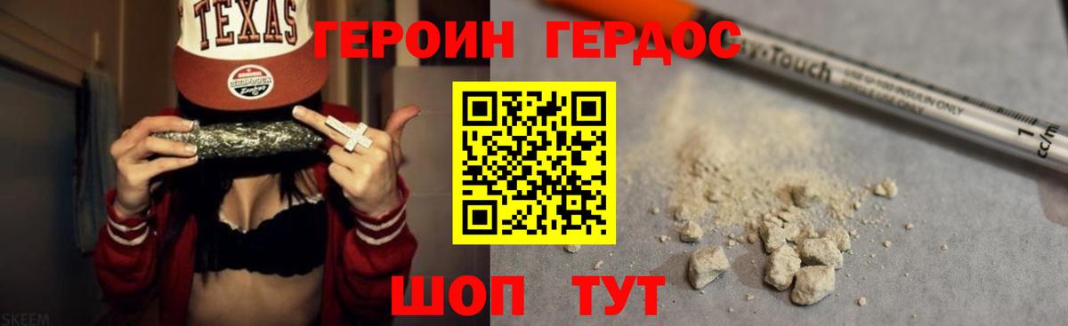 ГЕРОИН VHQ Новочеркасск