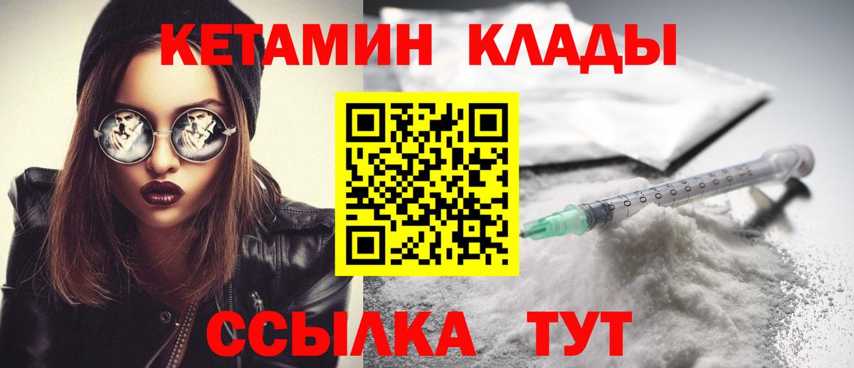 Кетамин VHQ  Вход с VPN  КЕТАМИН ketamine  Новочеркасск 