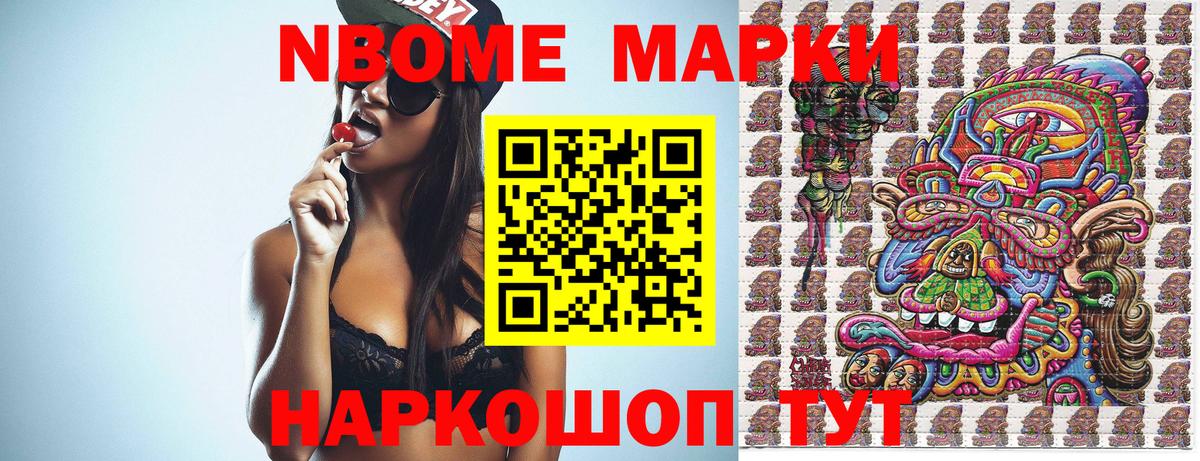 Марки NBOMe 1500мкг Новочеркасск